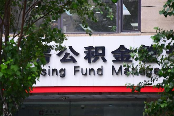 亳州公积金网上提取_昆山公积金代办在职离职封存服务